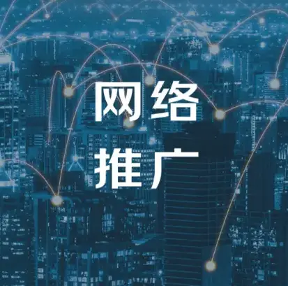 徐州推广